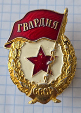 vintage soviet aluminum badge. guards of the ussr