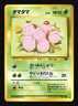 Pokemon Japanese Exeggcute Common Jungle No. 102 Heavily Played