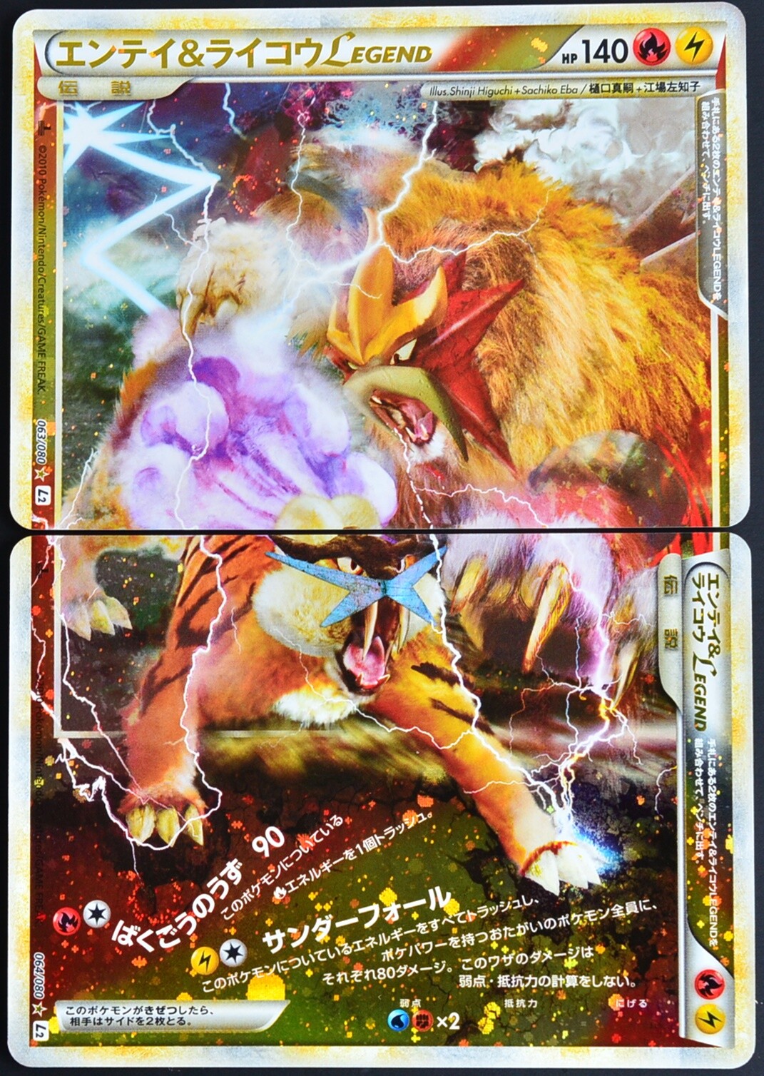 Raikou Entei Pokemon Legend Card Japanese Both Cards Ultra Rare Holo From Jp Ebay