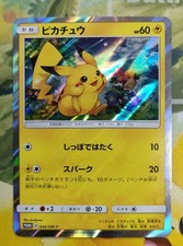 Pikachu #44/SM-P Prices | Pokemon Japanese Promo | Pokemon Cards