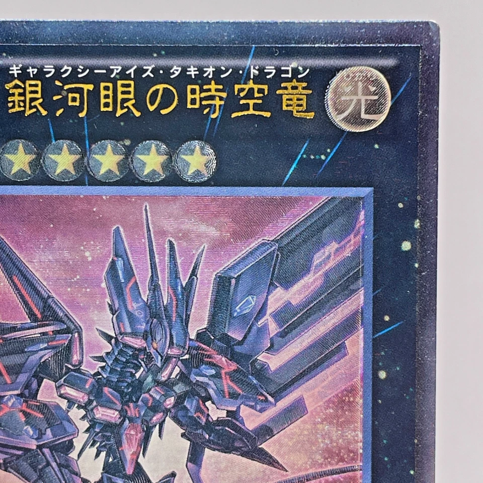 Yugioh  Number 107: Galaxy-Eyes Tachyon Dragon Ultimate Rare LTGY-JP044 japanese - Image 4 of 4