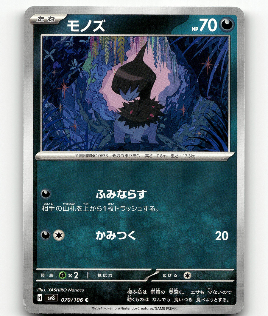 Deino (JP) Pokemon • Common • 070/106 Super Electric Breaker