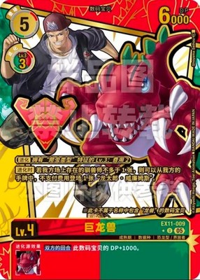2026 Digimon DAWN OF LIBERATOR Tyranomon EX11-009 U(EM) Chinese Card NM