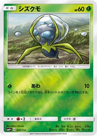 Dewpider 004/114 2017 Japanese Pokemon GX Battle Boost Holo Midori Harada NM