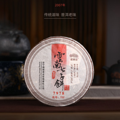 2007 ''7978'' Ripe Puerh Shu Cha 357g Cake Haiwan Laotongzhi Shou Pu'er Puer Tea