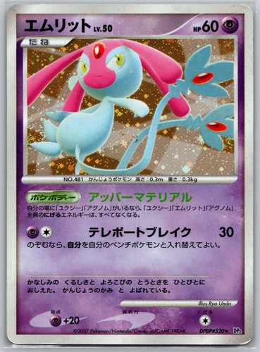 Mesprit DPBP#520 Secret of the Lakes DP2 2007 Japanese Pokemon Card LP