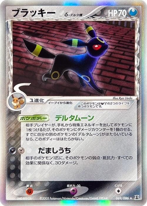 ブラッキー δデルタ種 Umbreon 069/086 Holo Delta Umbreon 069/086 Holon Research Tower for sale | eBay
