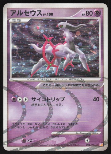 Arceus 008/017 Holo 1st Edition Japanese Arceus LV.X Deck: Lightning & Psychic