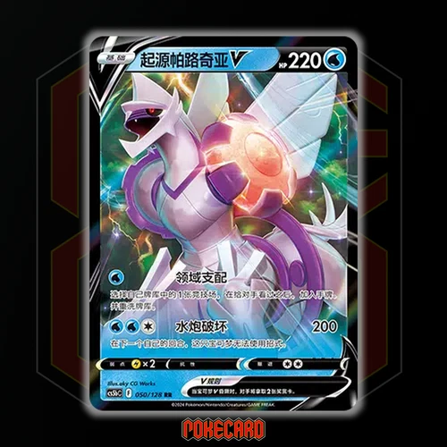 Origin Forme Palkia V RR CS5bC-050/128 Pokemon Karte Chinesisch Holo State A - Bild 1 von 6