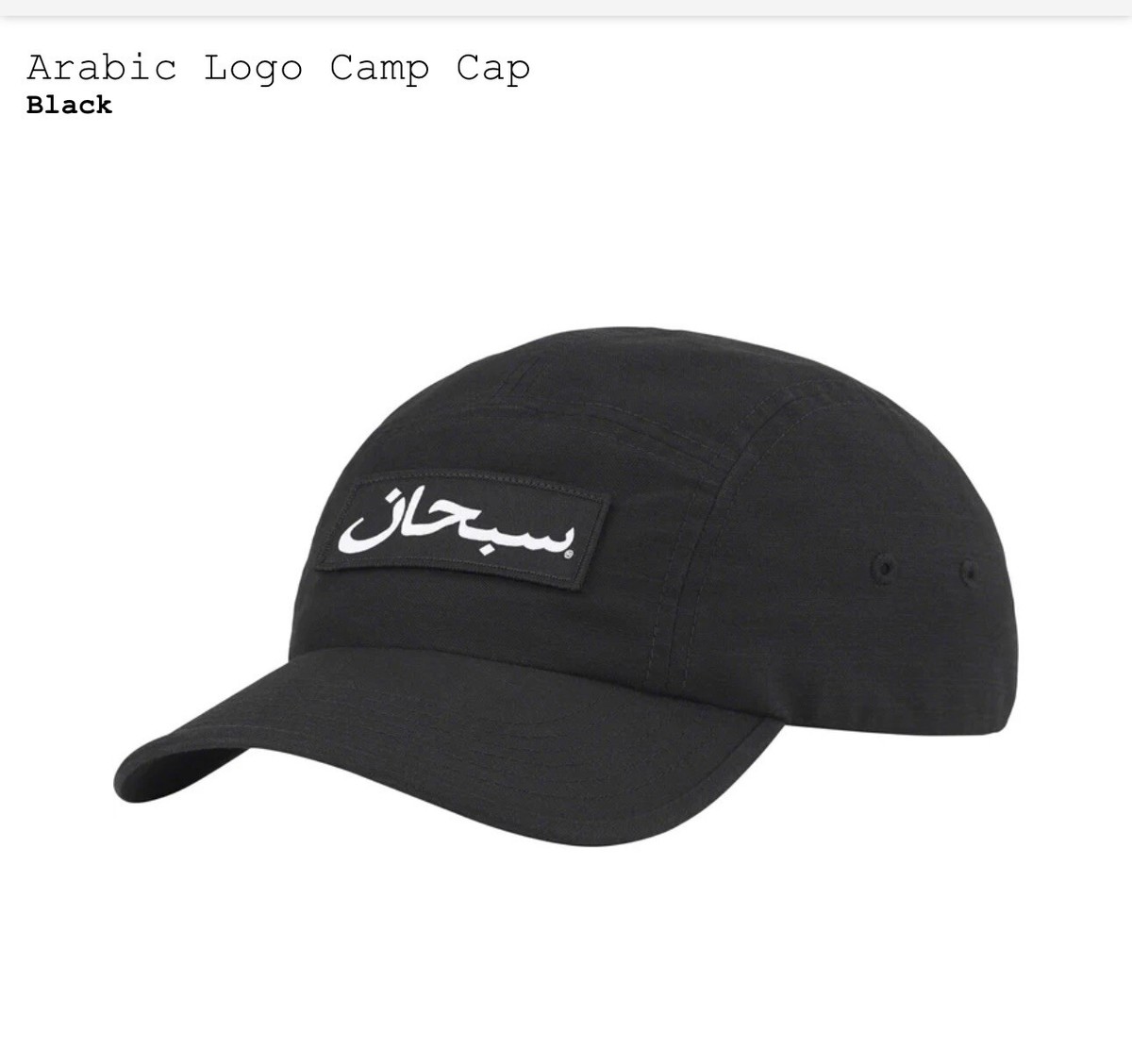 帽子 Supreme Arabic Label Camp Cap Black Supreme Arabic Logo Camp Cap Black - FW23 - US