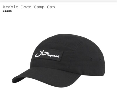 帽子 Supreme Arabic Logo Camp Cap Black Supreme Arabic Logo Camp Cap Black - FW23 - US