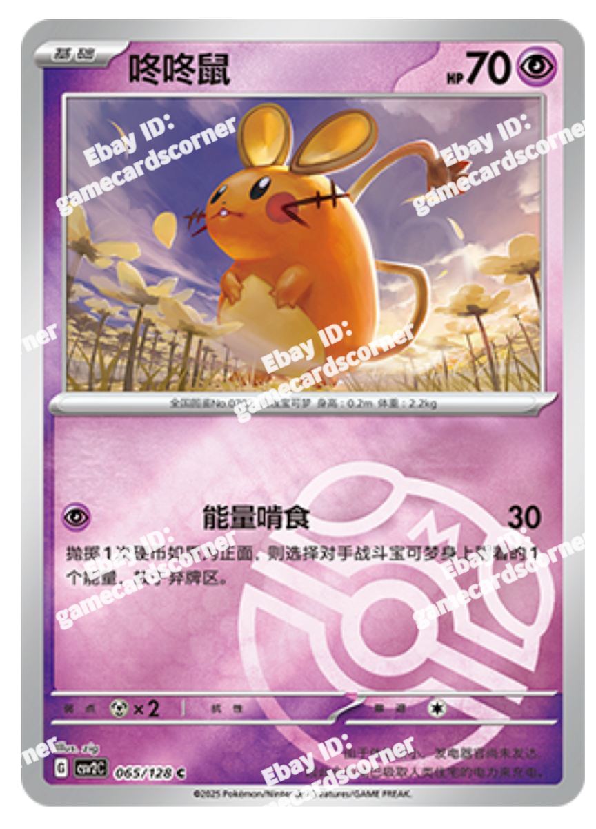 Pokemon S-Chinese CSV2C Dedenne 065/128 Master ball Holo Mint Card