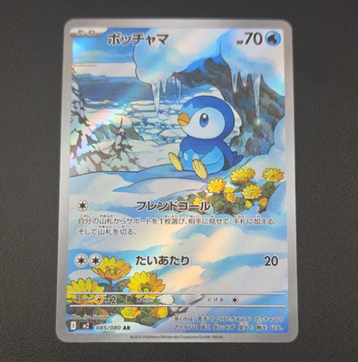 Pokémon Plinfa /Piplup Illustration Rare Japanisch M2 085/080 AR NM