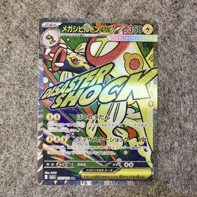 Pokémon Mega Eelektross ex MA 225/193 M2a MEGA Dream ex Japanese NM
