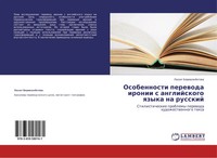 Osobennosti Perewoda Ironii S Anglijskogo Qzyka Na Russkij Lazzat Bermaganbetowa