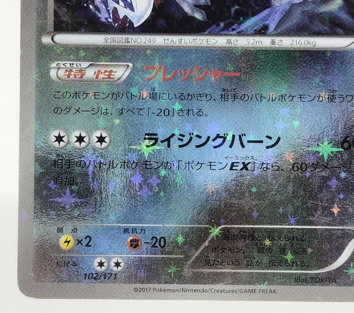 Lugia Reverse The Best of XY 2017 102/171 Holo MP Japanese Lugia Reverse The Best of XY 2017 102/171 Holo MP Japanese