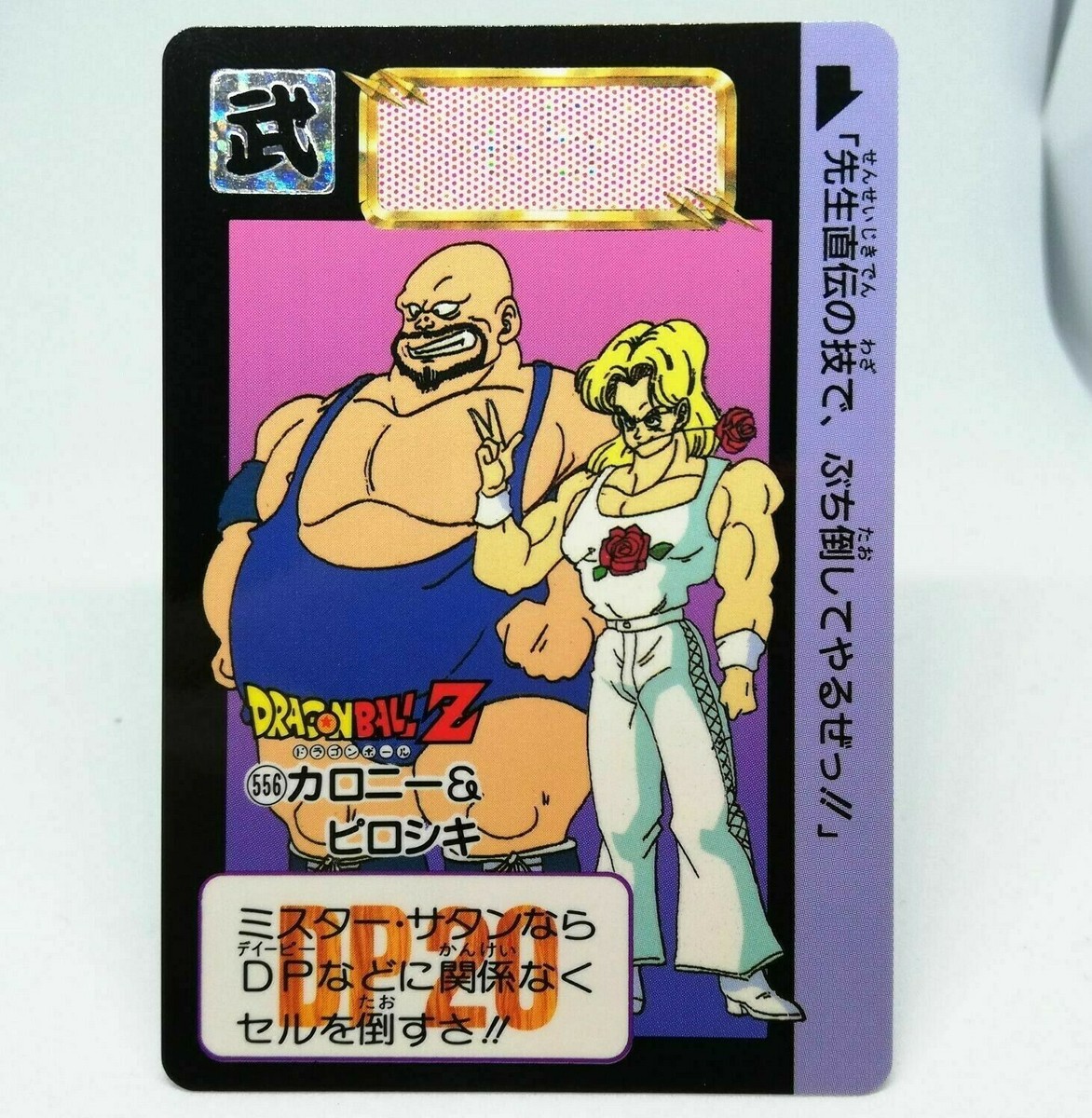 556 Carony & Piroshki Doragon Ball Z Card DASS BANDAI 1993～1996