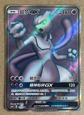 Pokemon S-Chinese “Party of Battle” Mewtwo-GX CSMPiC-025 SR Prize