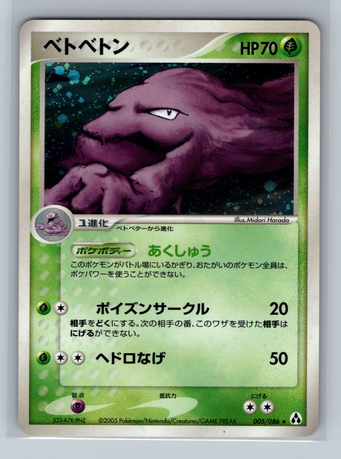 Pokemon Card Japanese - Muk 005/086 - Mirage Forest - Holo