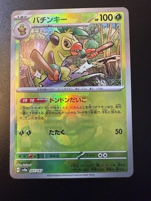 Thwackey Master Ball Foil - 007/187 SV8a Terastal Fest ex Pokemon Card Japanese
