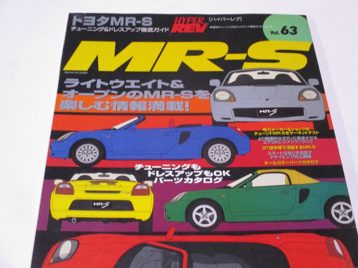 Hyper Rev MR-S Book JDM Vol.63 Tuning dress up custom guide 1ZZ-EF
