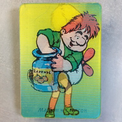 Kid and Carlson man helicopter 3D Stereo lenticular Pocket  Calendar USSR 1978 
