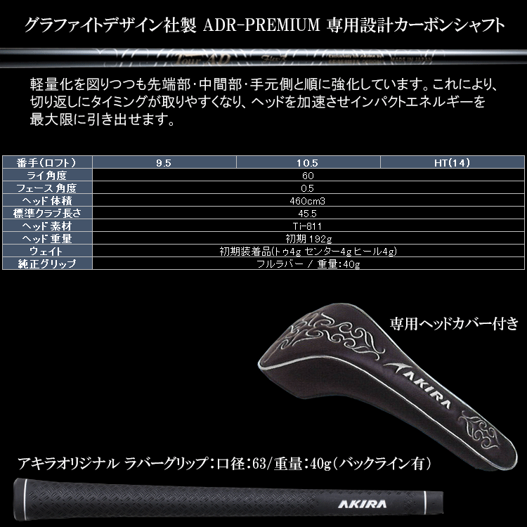 AKIRA ADR Premium 2024 Driver 10.5deg RH Tour AD ADR graphite Flex