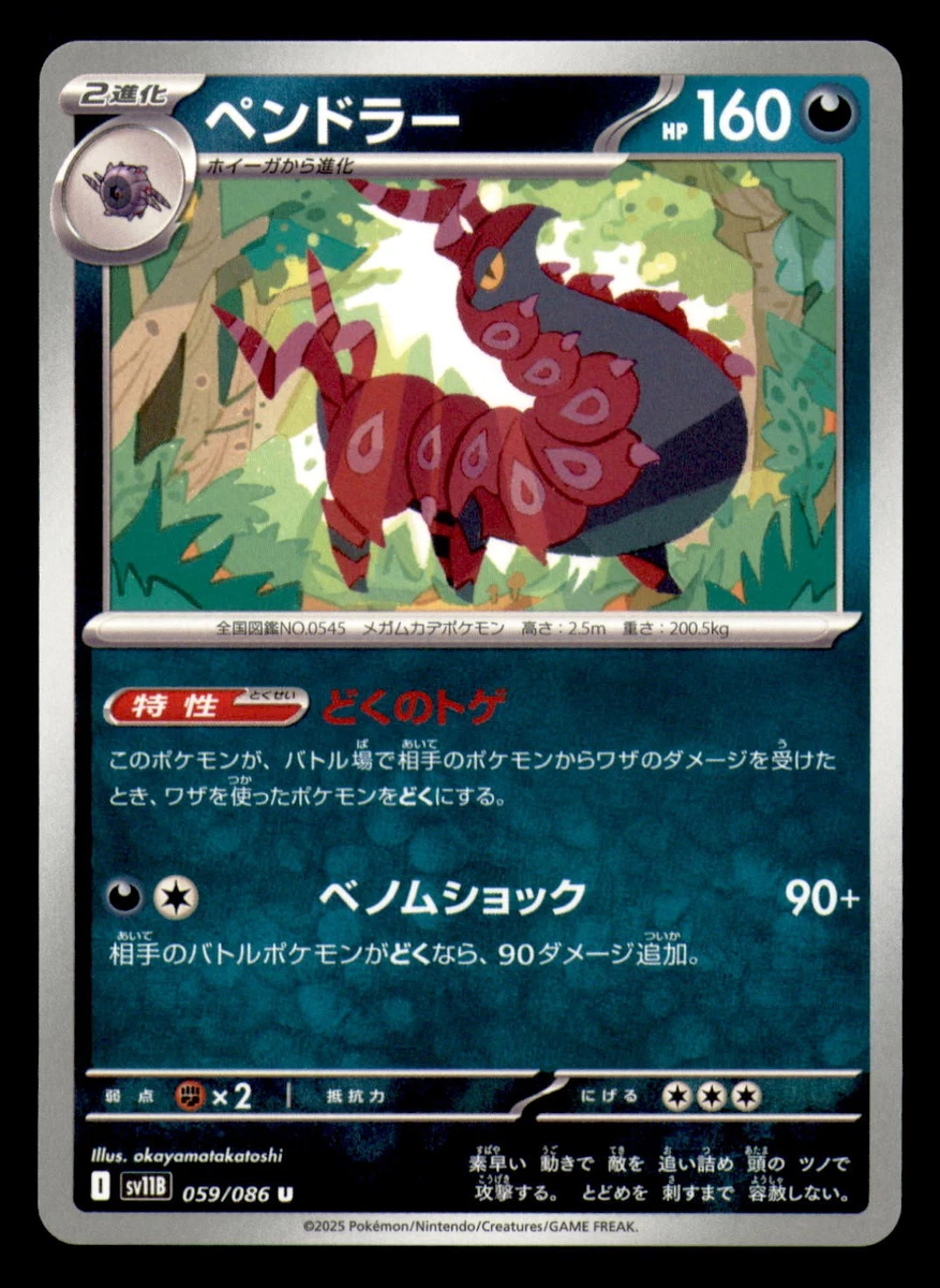 Scolipede 059/086 Sv11b: Black Bolt for sale | eBay