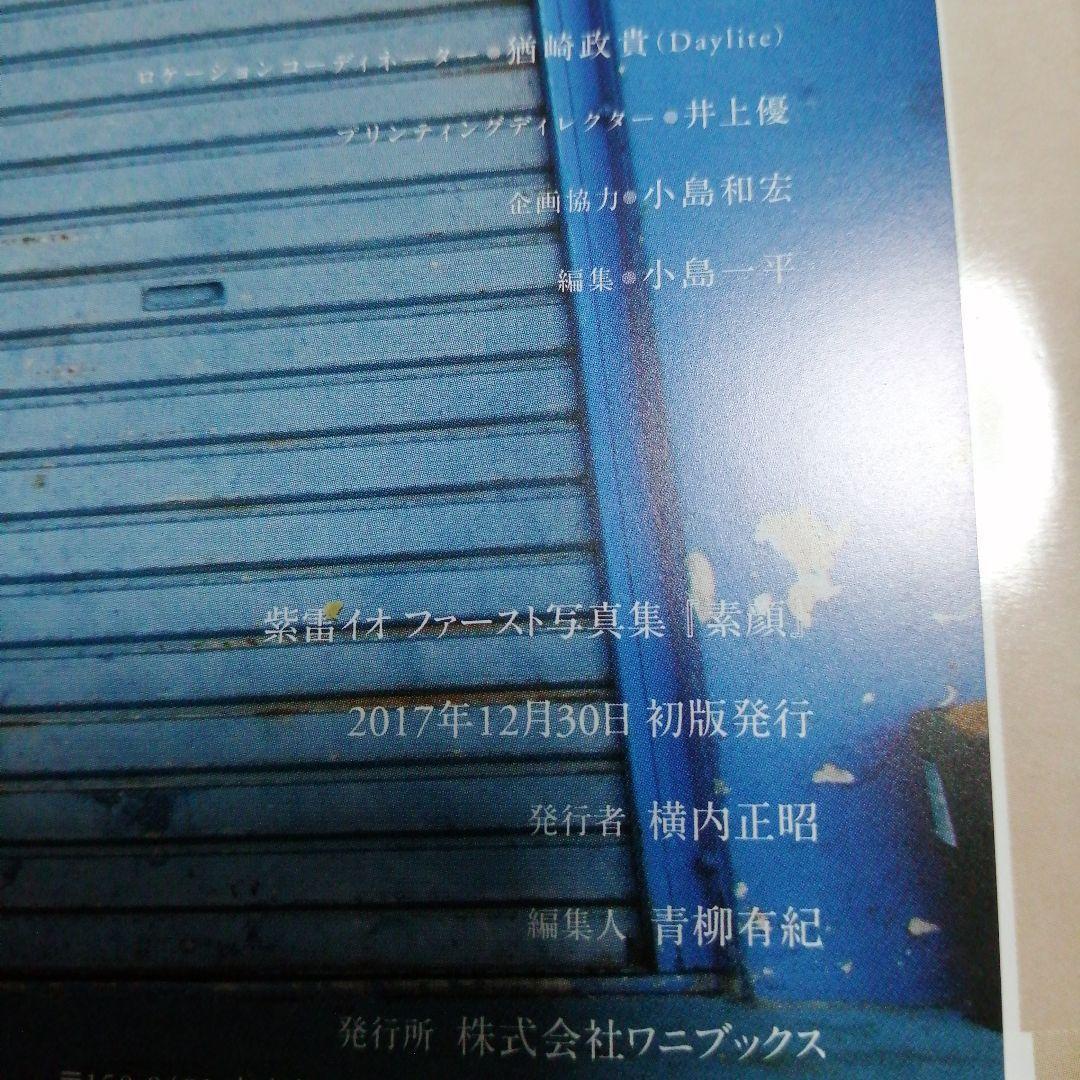 Io Shirai Autographed Photo Album Made In Japan Women S Pro Wrestling Ebay