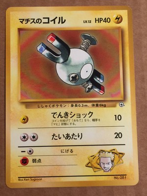 Pokemon Card Japanese Gym Leaders Lt Surge S Magnemite 80 132 No 81 No Symbol Ebay