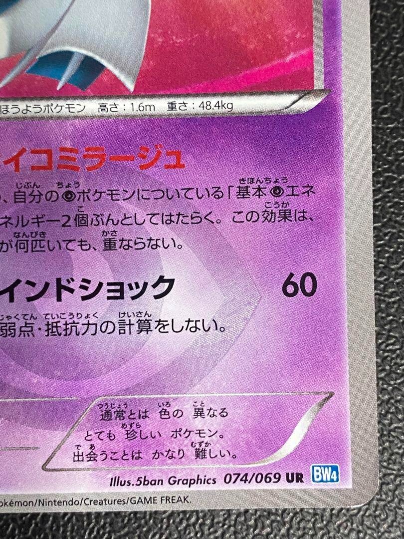 Pokemon Card Gardevoir 074/069 UR BW4 Dark Rush 1st Edition