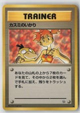 Misty's Wrath 1998 Gym Heroes Japanese Pokemon Card MP