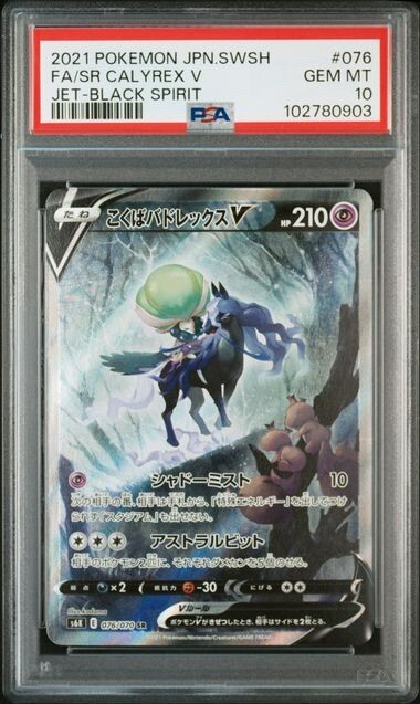Shadow Rider Calyrex V 076/070 S6k: Jet-Black Spirit Holo