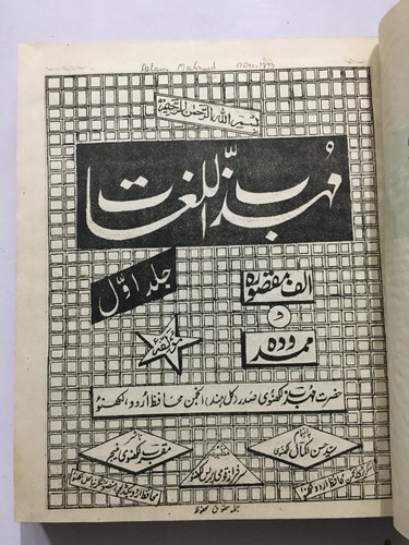 Lucknavi, Mohazzab : Muhazzab Ul Lughat . 1958-82. 14 Volumes. Urdu. HB - Picture 15 of 24