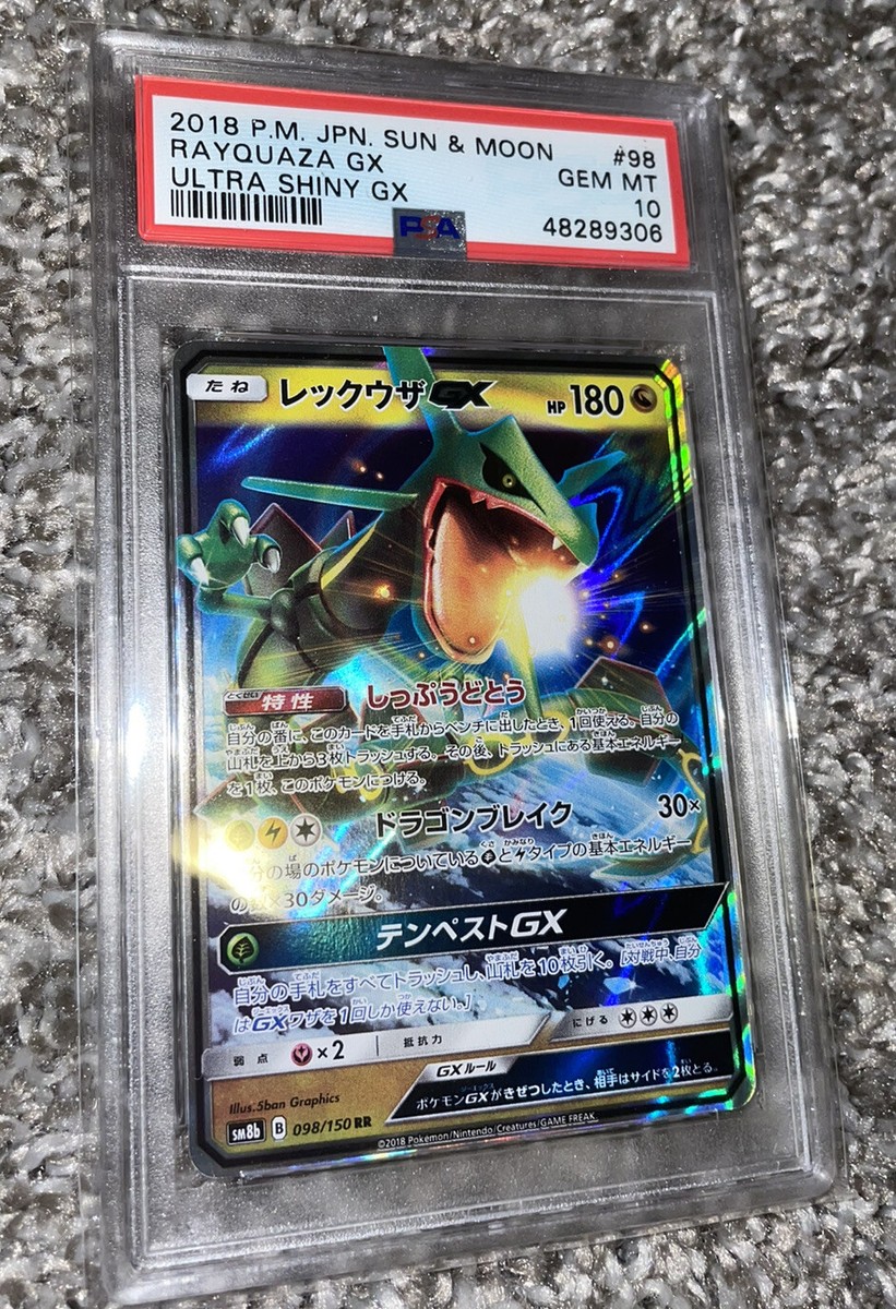 （新品）レックウザ GX 2018年 ULTRA SHINY GEM MT 10 新品）レックウザ GX 2018年 ULTRA SHINY GEM MT 10 新品