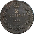 Russia Alexander I Copper 1811 ЕМ НМ 2 Kopeks Edge Variety Bitkin-350 SCARCE (9) — photo 2