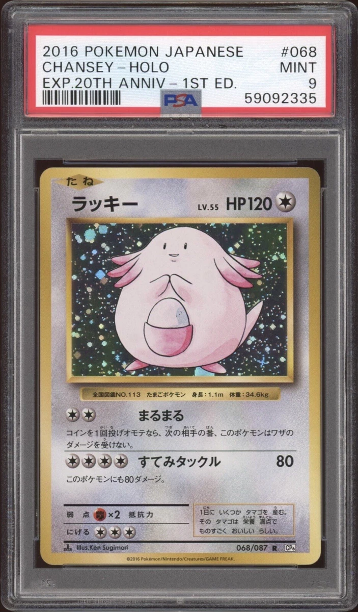 チラーミィ ホロ PSA 10 シャイニーコレクション　pop86 チラーミィ ホロ PSA 10 シャイニーコレクション pop86 チラーミィ