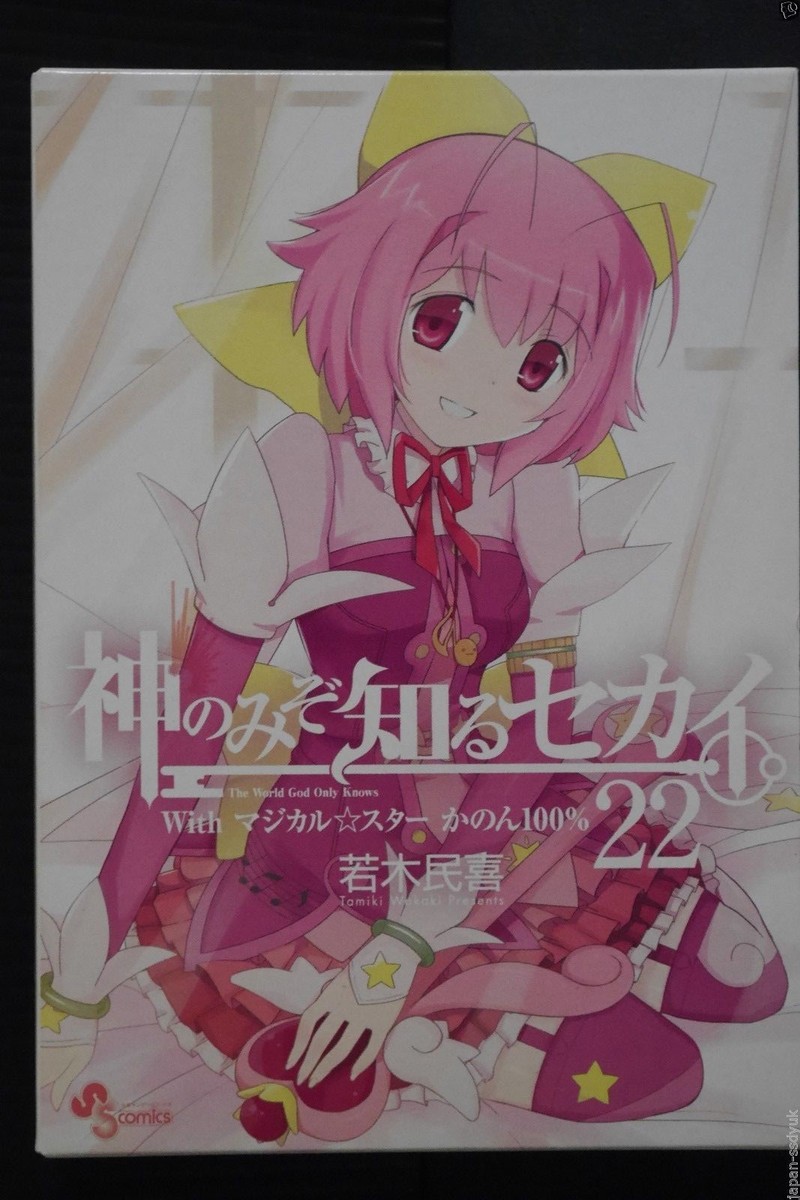The World God Only Knows Vol.22 Manga by Tamiki Wakaki - Limited
