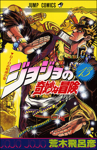 JOJO'S BIZARRE ADVENTURE Vol.1-63 Japanese Manga Comic book Stardust  Crusaders