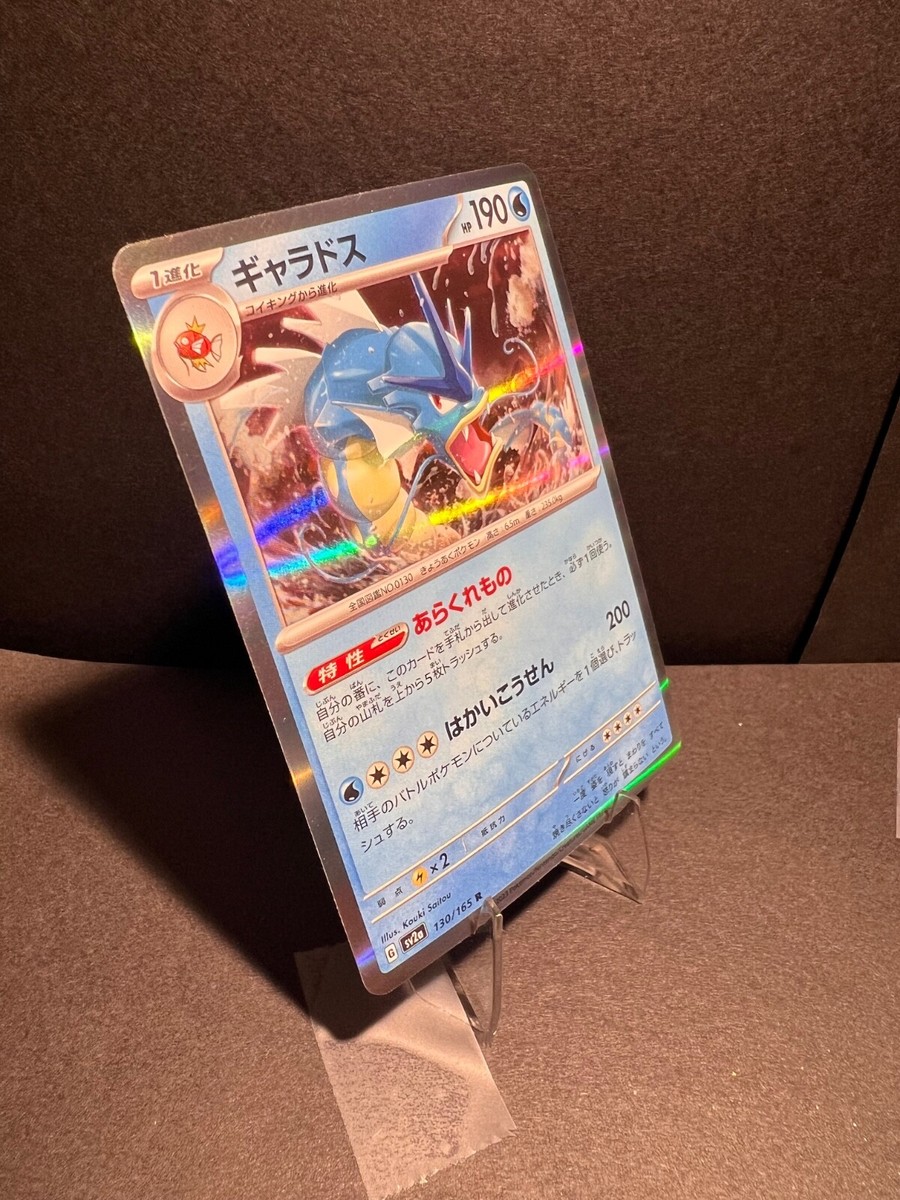 Gyarados 130/165 Sv: Scarlet & Violet 151 Reverse Holo for