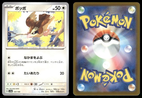 Pidgey 137 190 Shiny Treasure ex Pokemon Japanese Near Mint