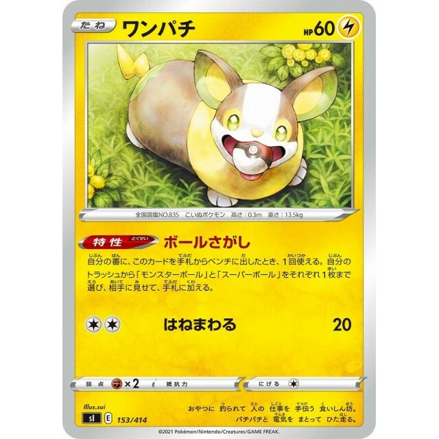 153-414-SI-B - Pokemon Card - Japanese - Yamper - C