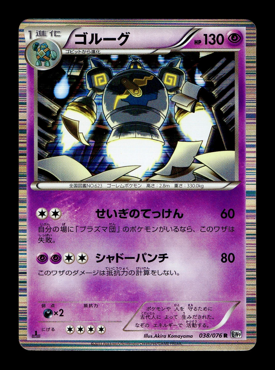 Golurk 038/076 Bw9: Megalo Cannon for sale | eBay