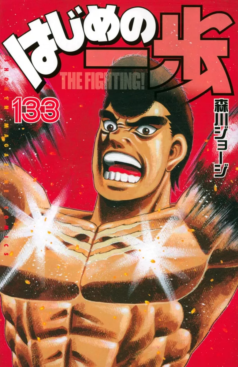 Hajime No Ippo - Ippo Makunouchi - Anime Manga