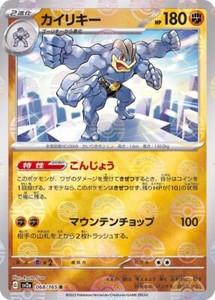 2023 Near Mint Pokemon 068/165	Machamp Reverse 151 SV2a Japanese Poke Ball