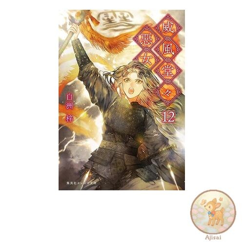 Book Majestic Villain 12 Shueisha Orange Bunko