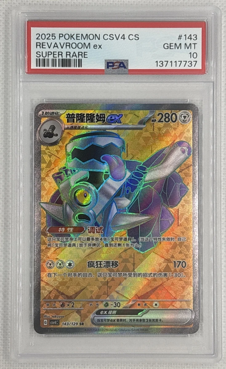 revavroom ex pokemon card value Amazon.com: Pokemon TCG Sun & Moon-Guardians Rising Three-Booster Blister  Card Game : Toys & Games main image 0