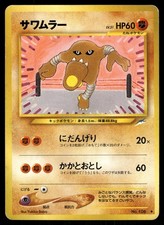 Hitmonlee NO. 106 Uncommon Neo Destiny Pokemon Japanese Moderately Played