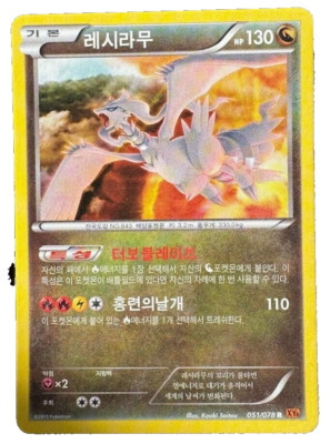 Reshiram 051/078 Holo XY6 Korean Pokemon Card NM | eBay UK