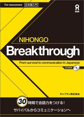 Nihongo Breakthrough (Paperback or Softback)